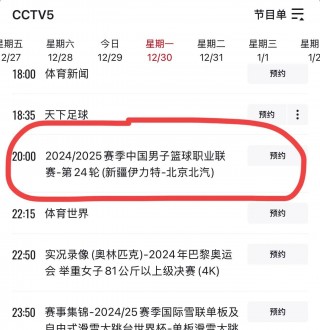 cctv5直播时间表(cctv5节目直播预告表)