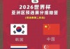 2026世界杯时间(2026世界杯时间表美加墨和我们时差)