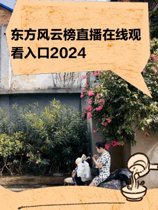 东方卫视直播在线观看(高清)(东方卫视直播在线观看高清2023)