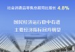 主要经济指标回升明显 看10月份中国经济“成绩单”