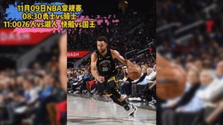 nba今天视频直播(nba今天视频直播在线观看)