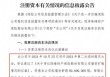 珠峰保险成立8年来首度增资 新增8000万股吸纳现股东背景以外3家公司加入 能否有助经营脱困？