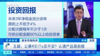 关于重磅！4只REITs同日获批的信息