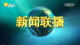 山东电视台新闻频道在线直播(山东电视台新闻频道在线直播铁纪护航)