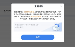 腾讯突然宣布，这一平台将停止运营，已上线运营逾10年