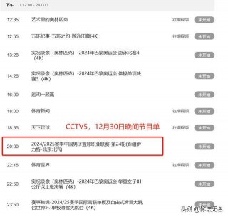 cctv5节目表回放(cctv5节目单表回看)