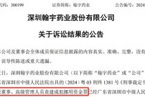 翰宇药业前总裁被判3年半，与“胡润富豪”共事16年！