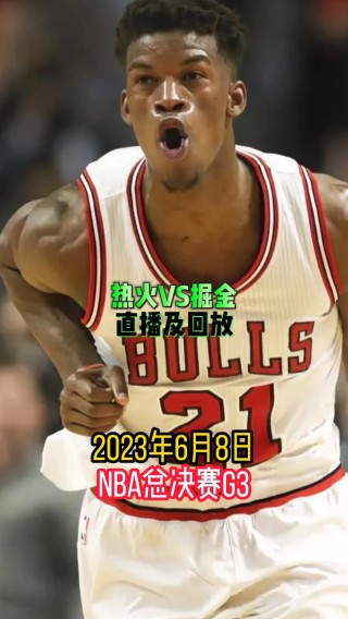 nba2023年总决赛(nba2023年总决赛冠军)