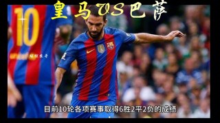 西超杯:皇马vs巴塞罗那(皇马vs巴萨西甲第七轮2比2)