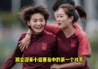 cctv5女足直播(cctv5女足直播回放)