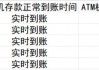 ATM存款未到账银行让贷款“救急”  大额存款柜台更保险