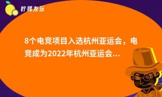 亚运会2022年几月几号举办(亚运会2022年几月几号举办会延期吗)