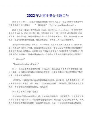 2022冬奥会精神主旨(2022冬奥会精神主旨是什么)