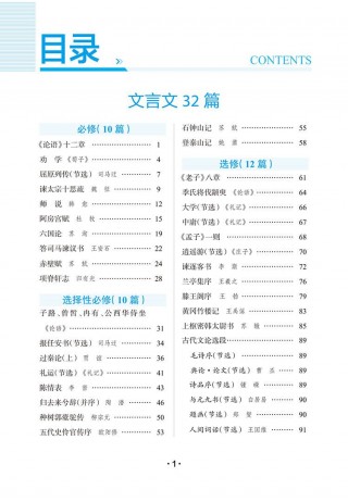 高中必背古诗文72篇(高中必背古诗文72篇原文)