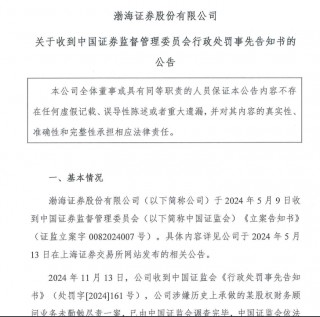 又有券商被罚！