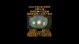 世界杯决赛结果预测(世界杯决赛2021结果)