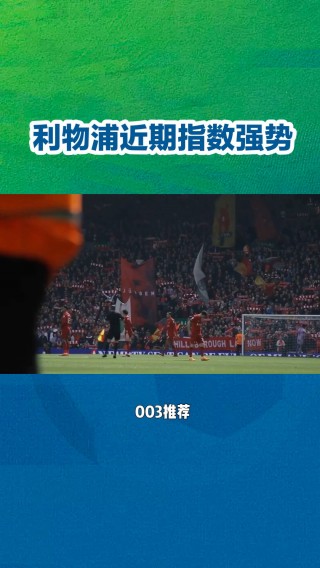 圣吉尔联合vs利物浦(圣吉尔联合vs利物浦直播)