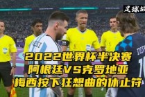 包含2022欧美杯意大利vs阿根廷的词条