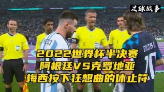 包含2022欧美杯意大利vs阿根廷的词条