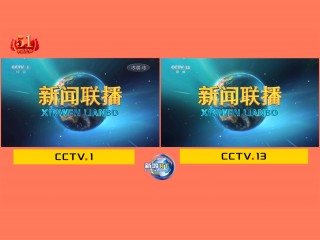 中央电视台综合频道(中央电视台综合频道CCTV1直播榜样8)