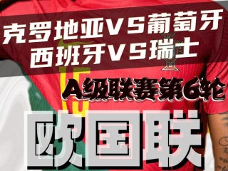 葡萄牙vs瑞士预测(2020年葡萄牙vs瑞士)