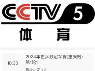 cctv5在线观看免费直播(cctv5在线观看直播欧洲杯)