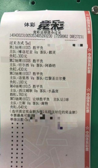 (混合过关)竞彩足球奖金(混合过关竞彩足球奖金计算器旧版)