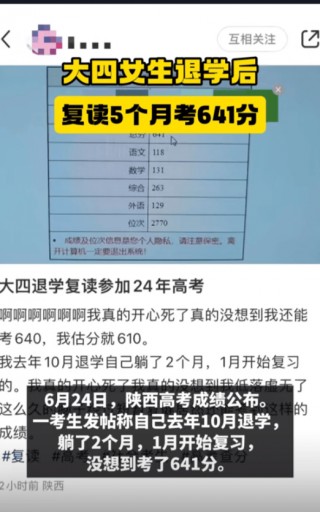 大四女生退学后复读5个月考641分 考生曾高考643分