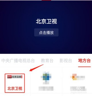 北京卫视官网回看(北京卫视回看在线观看高清版)