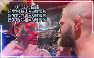 ufc免费直播入口(ufc免费直播入口咪咕视频)