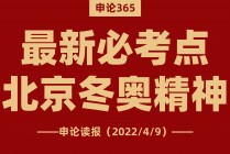 北京冬奥精神(冬奥会比赛精神)