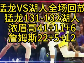 在线观看nba免费直播视频高清(在线观看nba免费直播视频高清360)