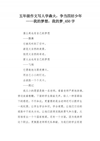 我的梦作文(我的梦作文450字)