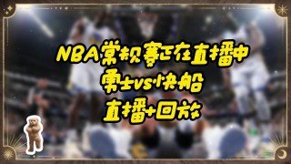 nba快船vs勇士(nba快船对勇士直播视频)