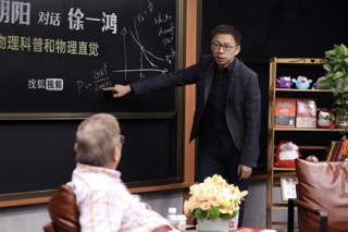 张朝阳对话物理学家徐一鸿：我们作为宇宙的一部分应该去了解宇宙