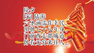 新年古诗词(新年古诗词句)