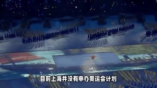 上海申请2036年奥运会(上海申办2032年奥运会是真的吗)