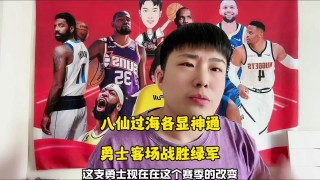 勇士vs凯尔特人视频直播(勇士vs凯尔特人视频直播回放)