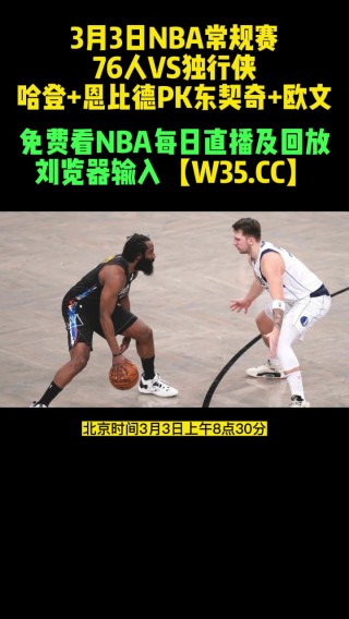 哪里能看nba免费直播(哪里能看到nba免费视频直播)