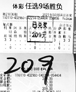 (混合过关)竞彩足球奖金(混合过关竞彩足球奖金计算器旧版)