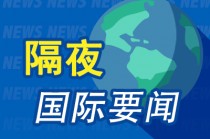 隔夜要闻：美股收涨 金价逼近历史最高位 猴痘疫情仍在非洲蔓延 亚马逊发力电商AI 美国8月二手房销量下跌