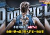 免费直播nba在线观看(免费直播nba在线观看泡泡网)