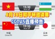 cctv5回放在哪看(cctv5节目回放在哪)