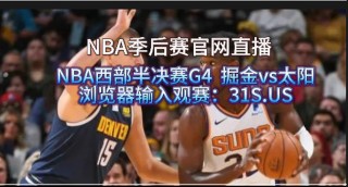 直播nba的网站(nba在直播直播平台)