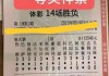 足彩14场最新开奖结果(足彩14场最新开奖结果查询)