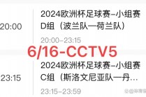 欧洲杯cctv(欧洲杯比赛期间小赵小钱小孙小李预测甲乙两支队伍)