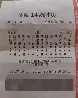 14场胜负彩预测(14场胜负彩预测推荐)