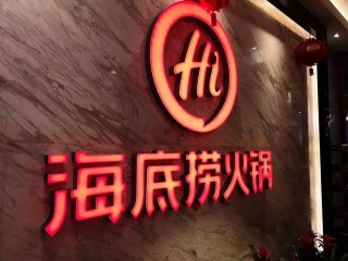 海底捞，只靠关店“回血”还不够的简单介绍