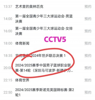 中央cctv5十节目单(中央CCTV5十节目单今天)