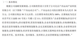 桔色股份拟投资50万设立全资子公司北京户内运动产业科技有限公司